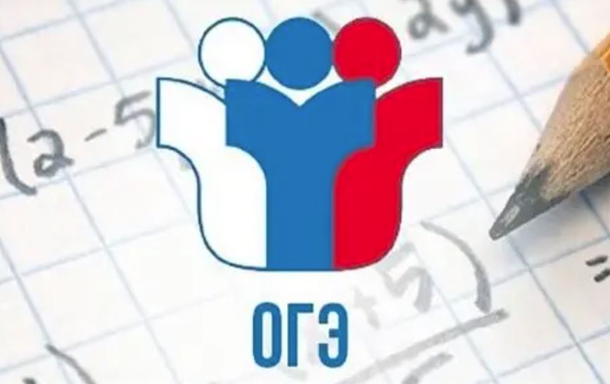 ОГЭ