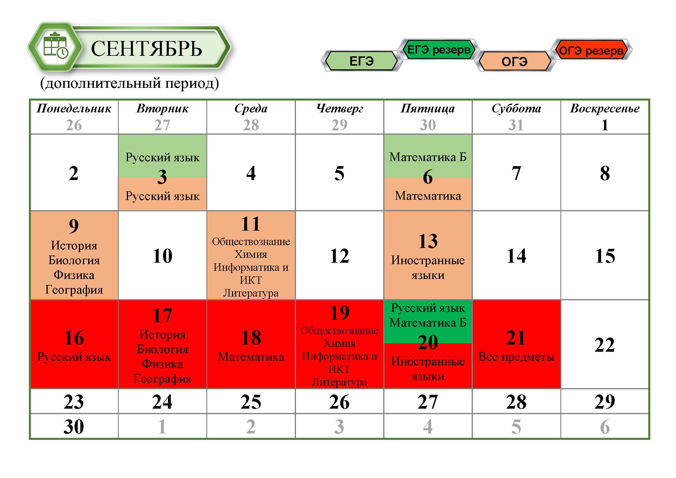 Расписание ГИА дополнительный период 2 Страница 1